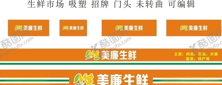 编号：97933509220219227687【酷图网】源文件下载-生鲜招牌LOGO