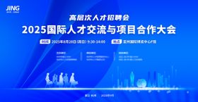 人才交流大会K