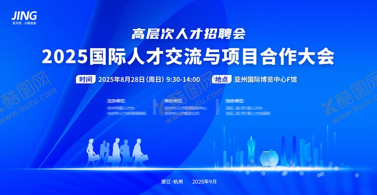 编号：28828909290031107950【酷图网】源文件下载-人才交流大会K