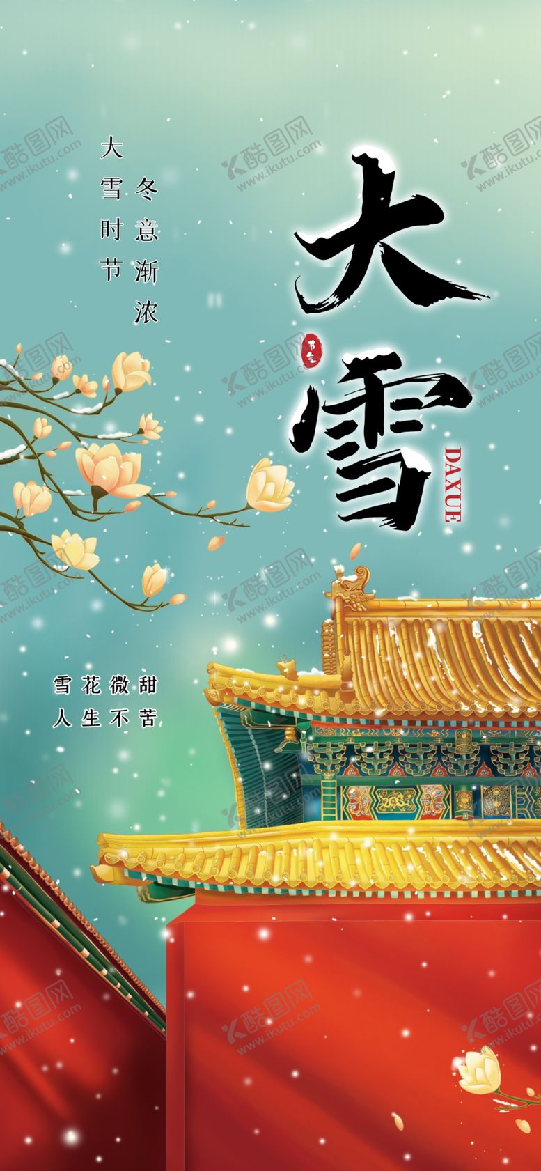 编号：14702901251128593799【酷图网】源文件下载-大雪
