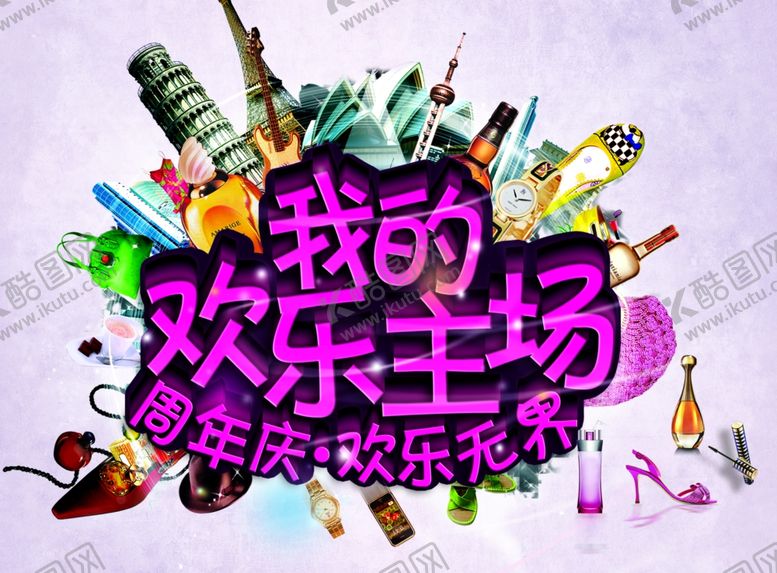 编号：94871409220757222975【酷图网】源文件下载-节目活动logo标题周年庆海报