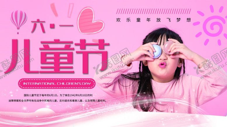 编号：51985207130836356611【酷图网】源文件下载-儿童节素材