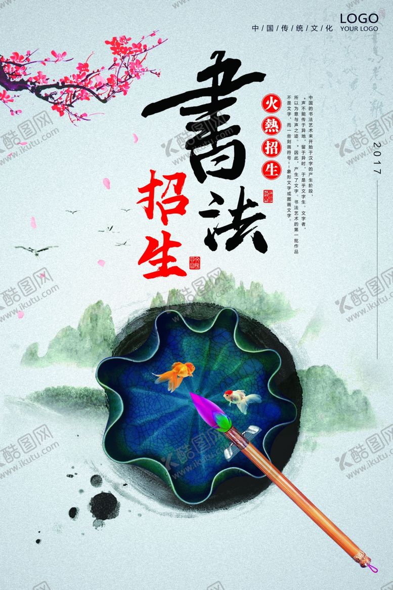 编号：70717010261939364598【酷图网】源文件下载-书法海报
