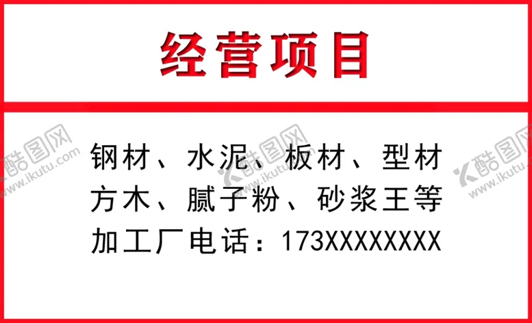 编号：59221605020333529262【酷图网】源文件下载-建材名片