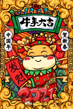 春节海报喜庆过大年喜迎元旦团聚