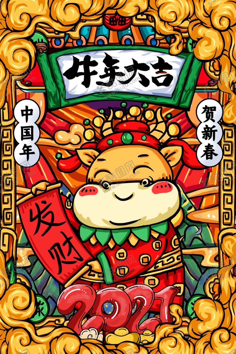 编号：98232705111658369214【酷图网】源文件下载-春节海报