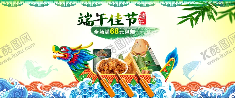 编号：22252910192238367668【酷图网】源文件下载-端午节粽子电商横幅