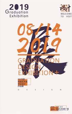 毕业作品展