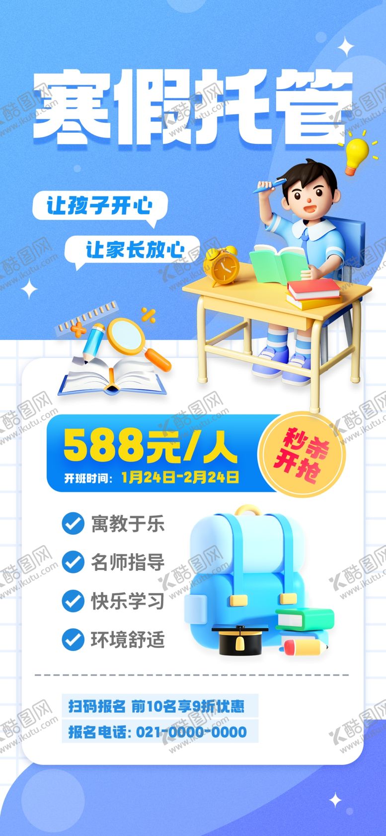 编号：21518202131420512605【酷图网】源文件下载-教育培训展架