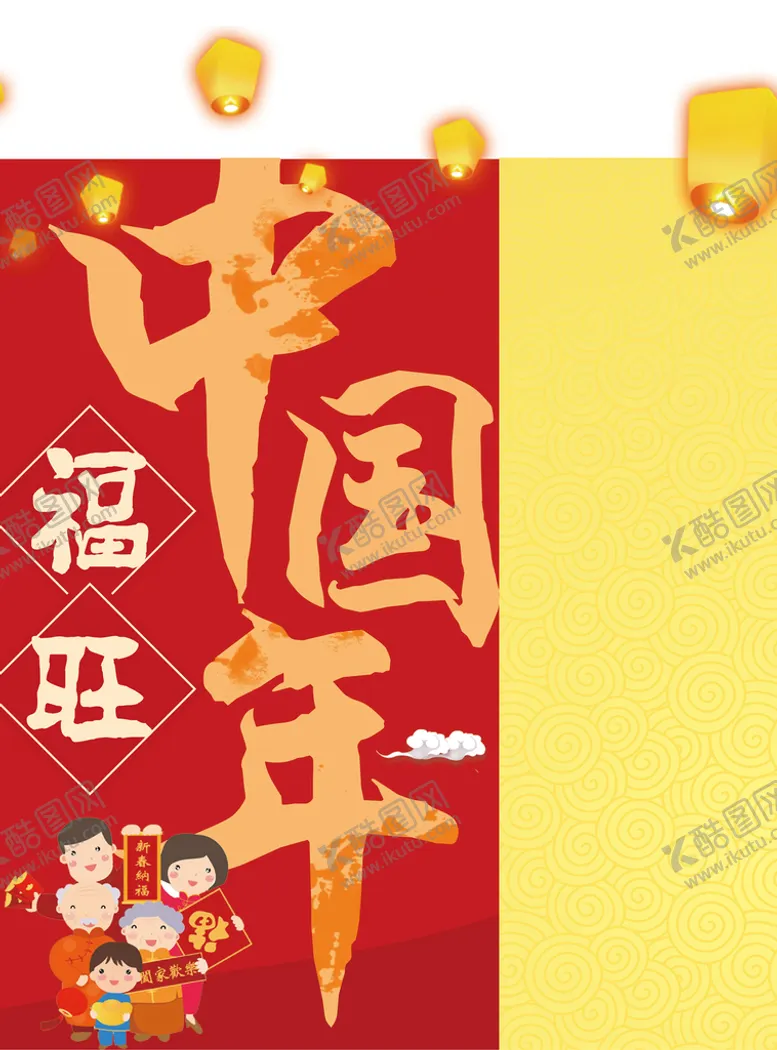 编号：23920410240244093932【酷图网】源文件下载-福旺中国年