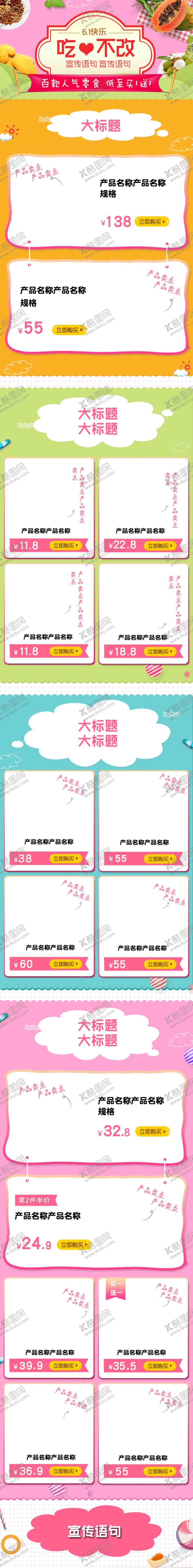 编号：80214110020444003944【酷图网】源文件下载-儿童节素材