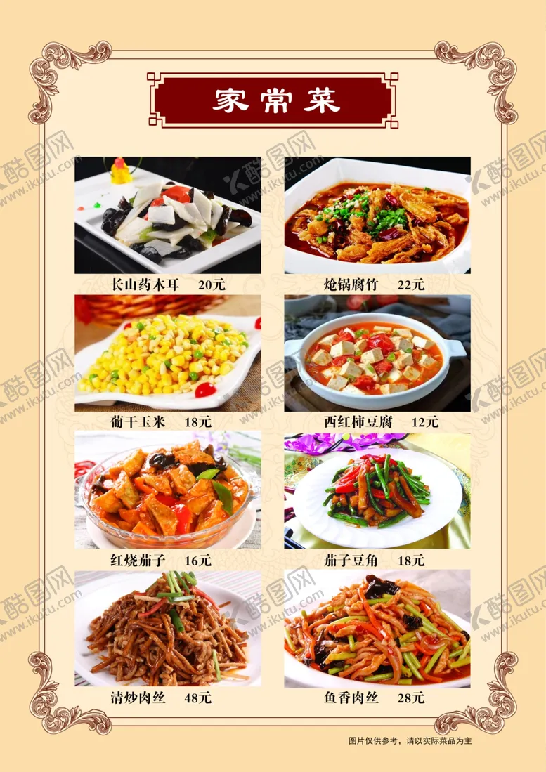 编号：23985705032313116452【酷图网】源文件下载-高档菜谱