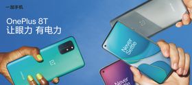 一加手机