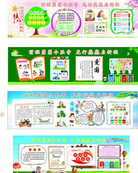 校园文化宣传黑板报