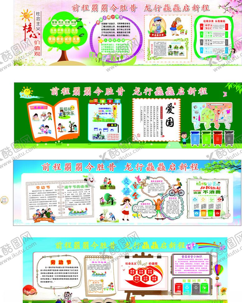 编号：92245504250319153866【酷图网】源文件下载-校园文化宣传黑板报