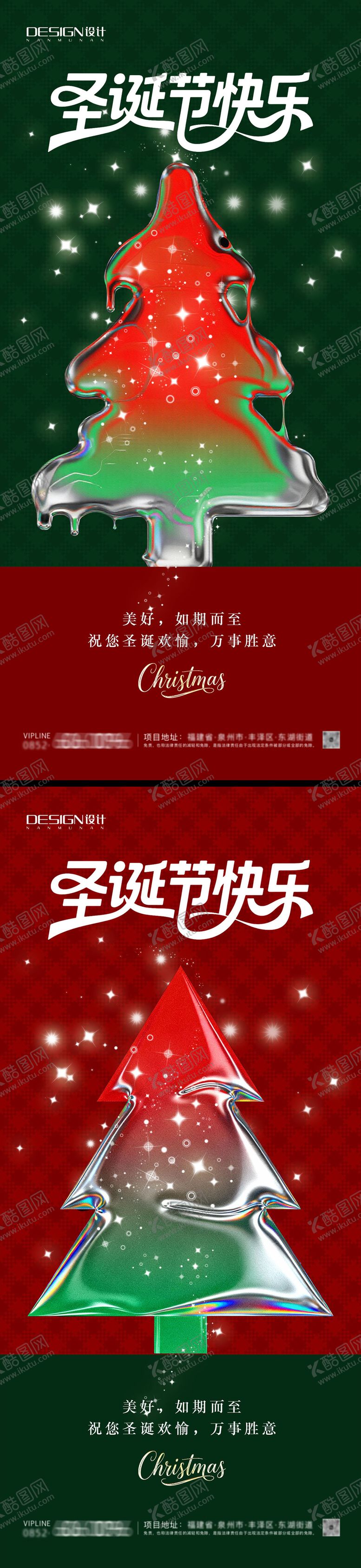 编号：44070911300208418639【酷图网】源文件下载-圣诞节系列海报