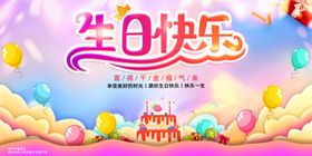 生日展板