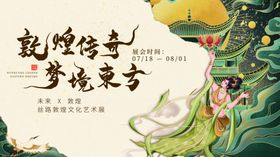 敦煌中国风非遗文化活动展板