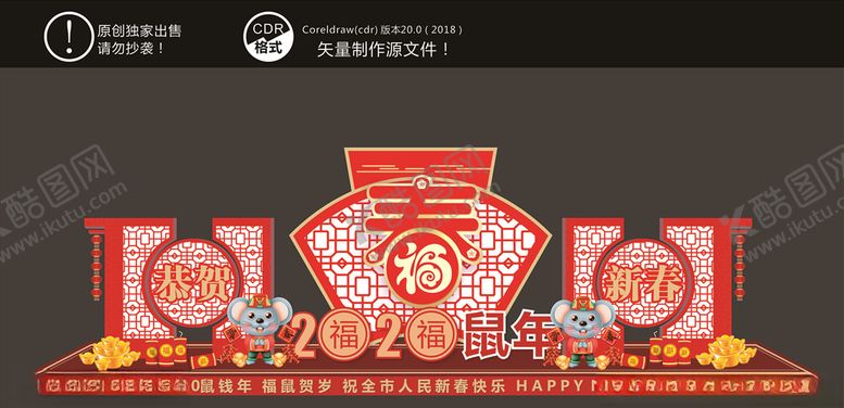 编号：48488909211510428347【酷图网】源文件下载-新年美陈鼠年