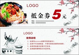 食惠仓抵金券