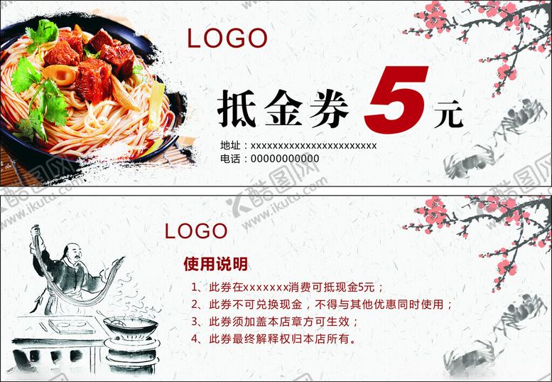 编号：61318110161630428454【酷图网】源文件下载-中式美食5元抵金券