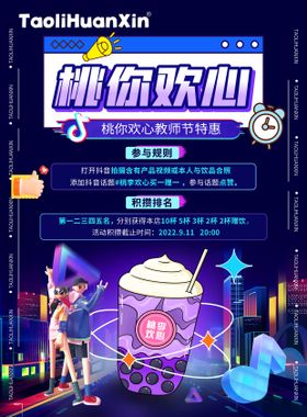 教师节奶茶活动海报