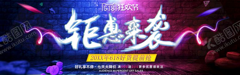 编号：65129009152154340976【酷图网】源文件下载-年中钜惠年中大促活动品牌狂欢日