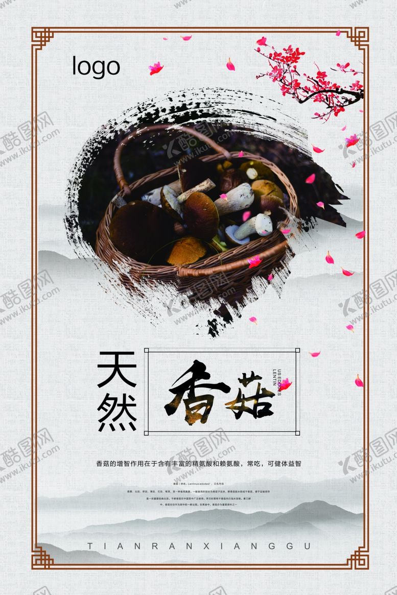 编号：89888410220629493632【酷图网】源文件下载-香菇