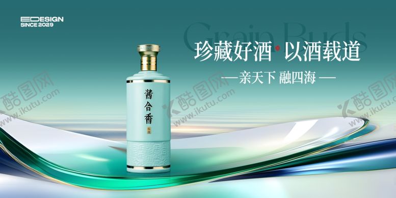 编号：16614806300250462413【酷图网】源文件下载-白酒