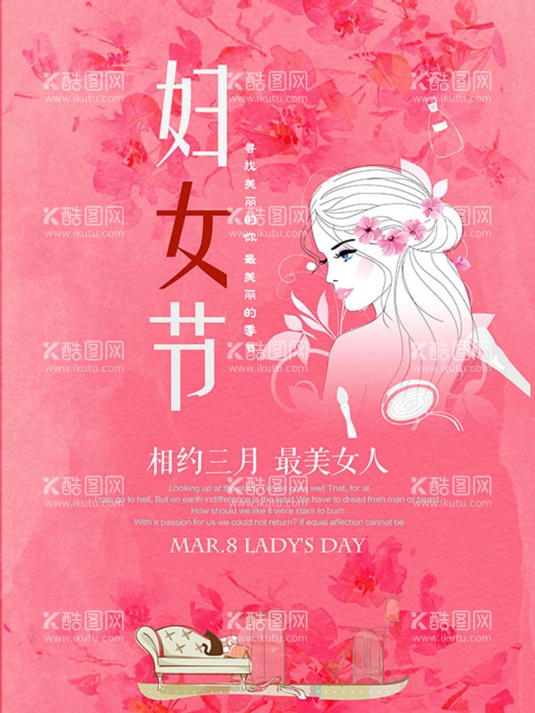 编号：33580711251140358488【酷图网】源文件下载-女神节活动促销宣传单