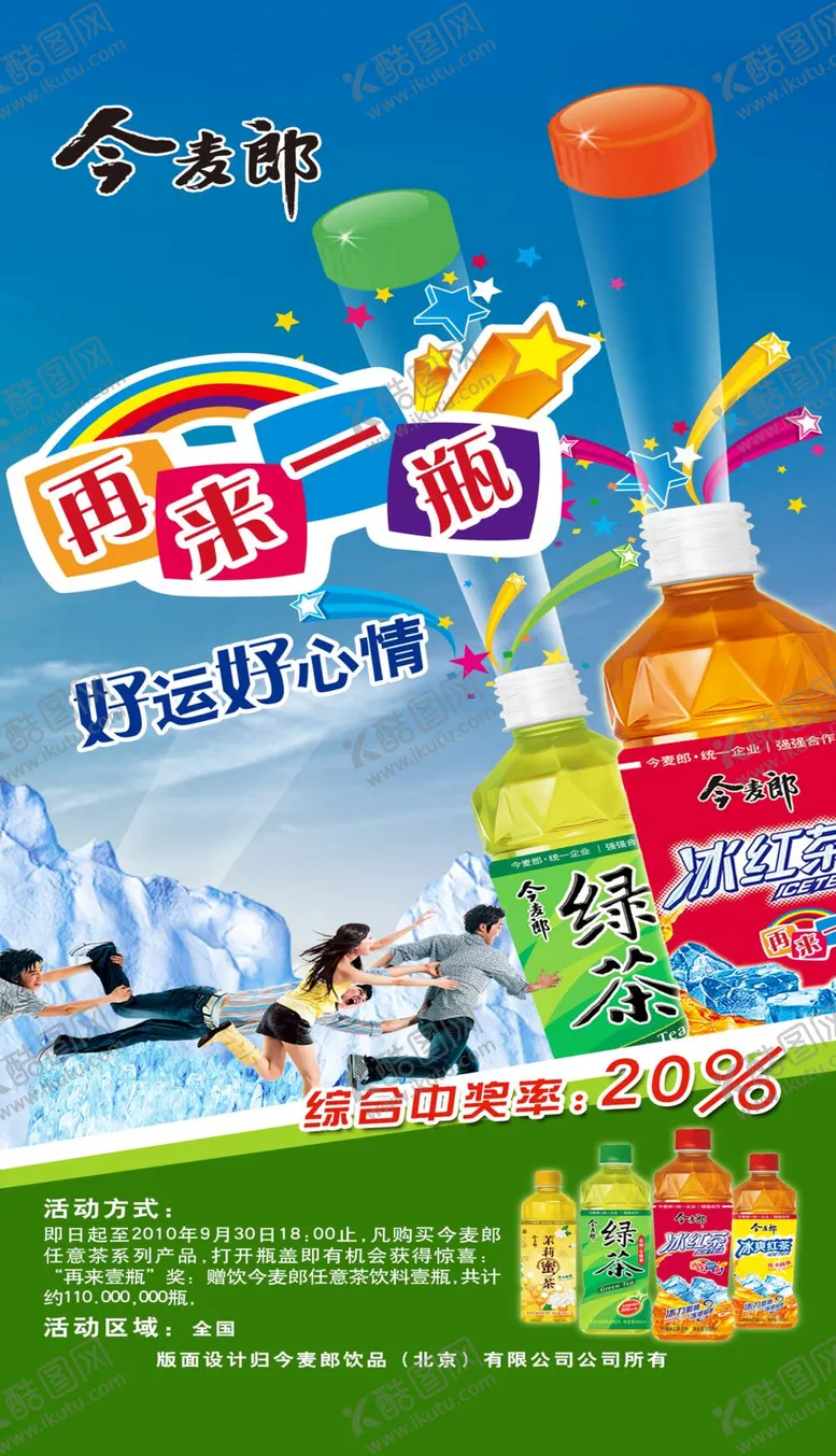 编号：17580410031840490287【酷图网】源文件下载-今麦郎