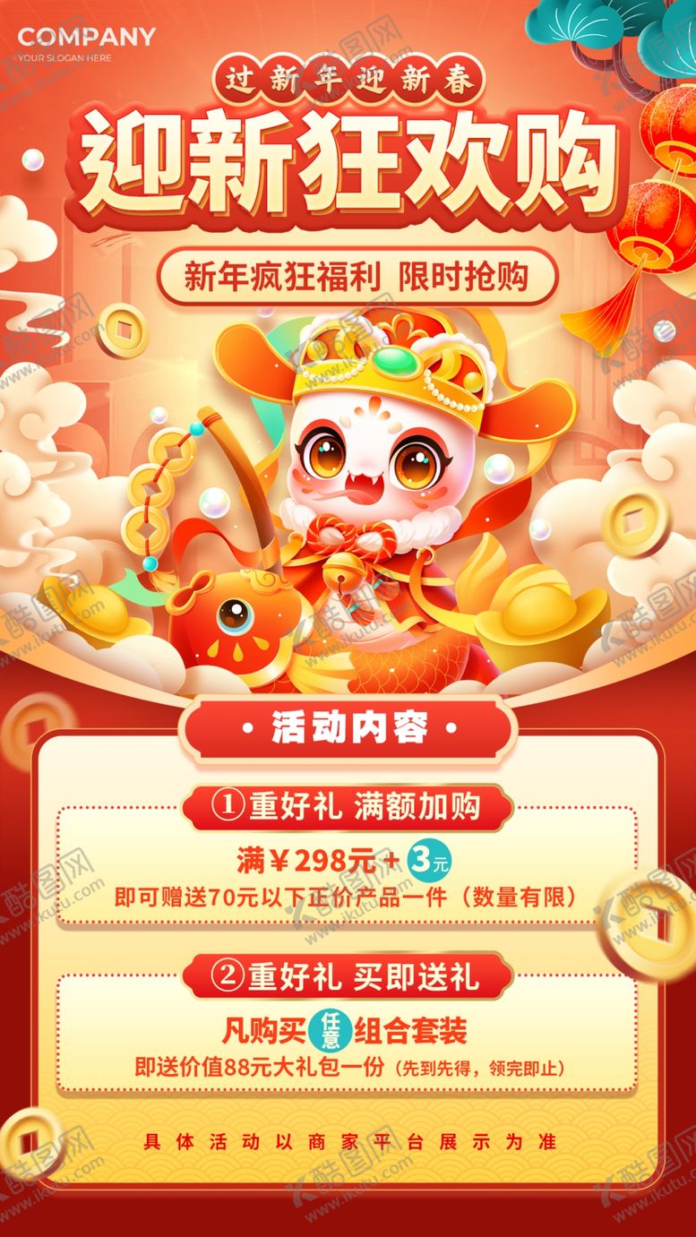 编号：28975202252043549795【酷图网】源文件下载-迎新狂欢购