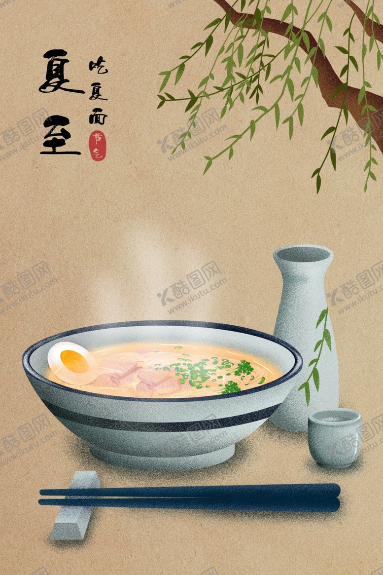 编号：35667707121431019456【酷图网】源文件下载-夏至