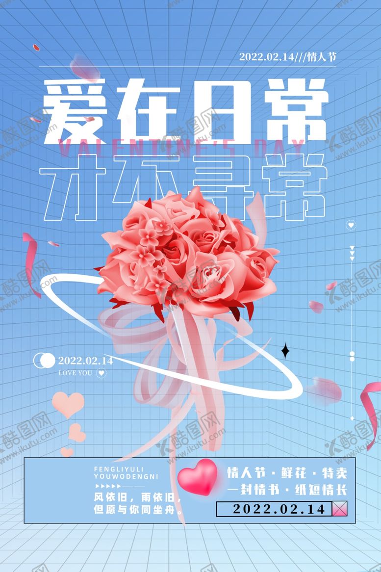 编号：15568601140816234010【酷图网】源文件下载-情人节海报
