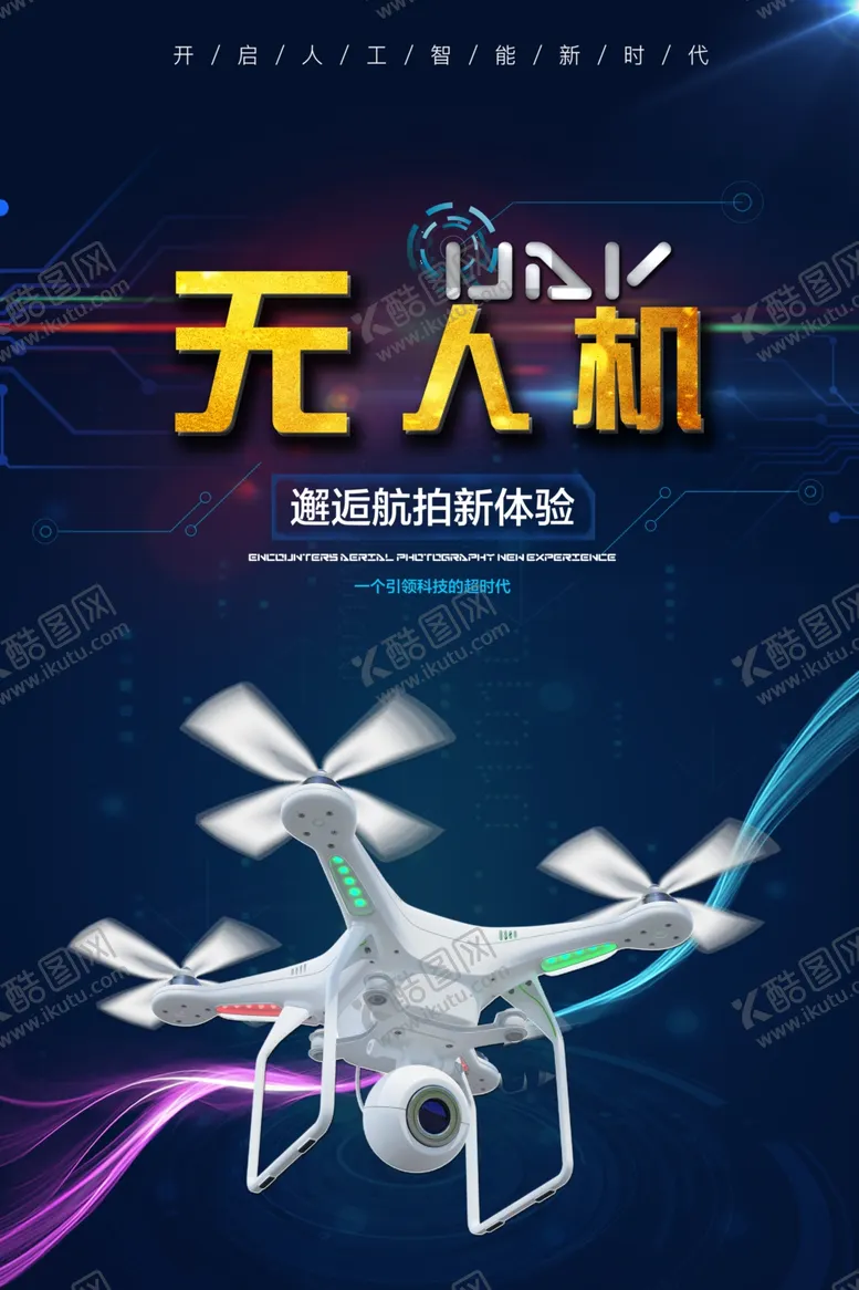编号：56664504220803104207【酷图网】源文件下载-无人机飞行器海报