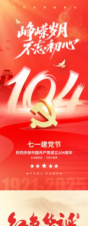 峥嵘岁月
