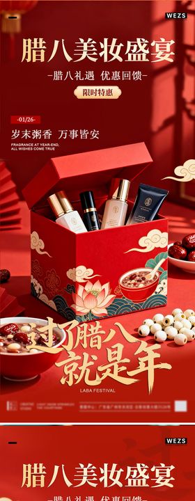 腊八美妆简约节日海报