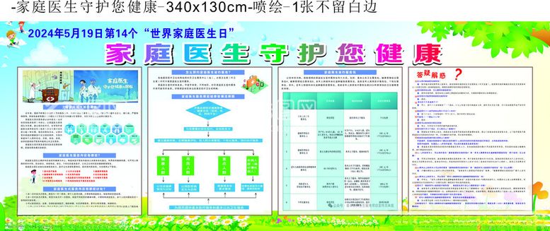 编号：19300801170050153326【酷图网】源文件下载-基本公共卫生服务家庭医生