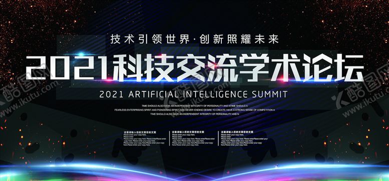 编号：37512303160055169928【酷图网】源文件下载-会议展板