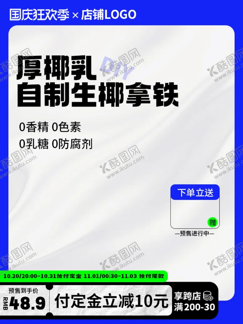 编号：53438911300138323437【酷图网】源文件下载-电商咖啡主图