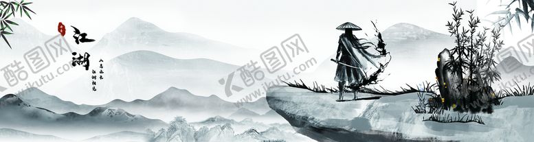 编号：59346010031544431547【酷图网】源文件下载-江湖