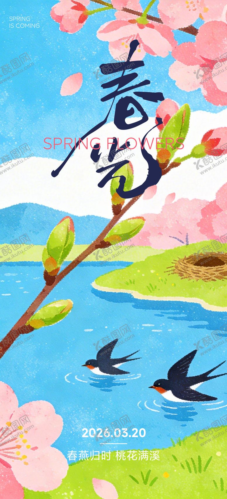 编号：32460903170204135799【酷图网】源文件下载-春燕归时 