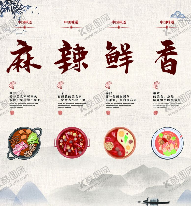 编号：41789309190654217569【酷图网】源文件下载-麻辣鲜香