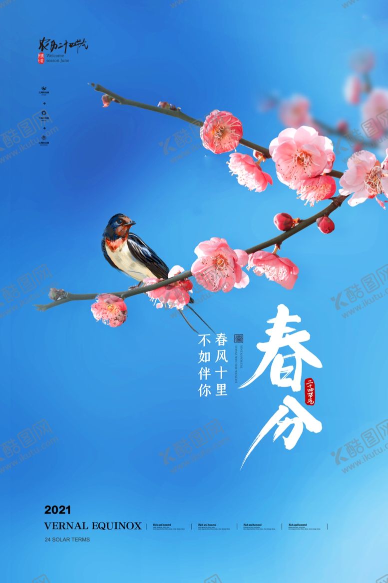 编号：42847109201201408090【酷图网】源文件下载-春分