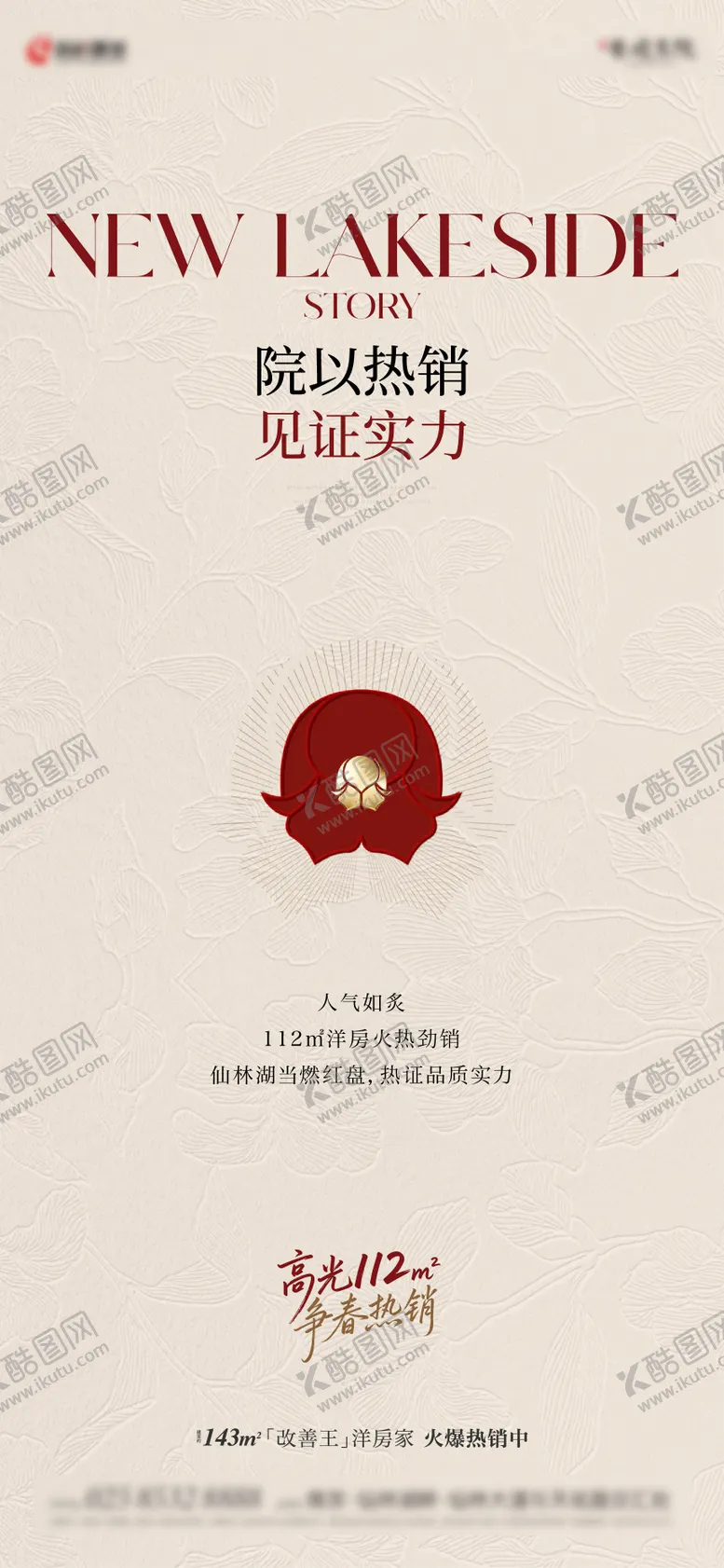 编号：83444004212000142096【酷图网】源文件下载-地产热销单图