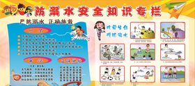 防溺水