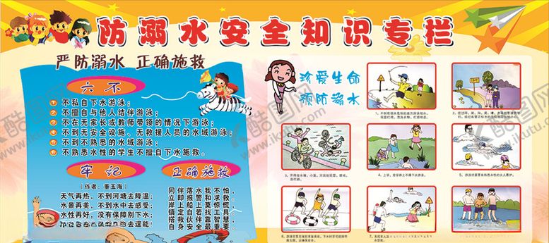 编号：89900607010704448474【酷图网】源文件下载-防溺水