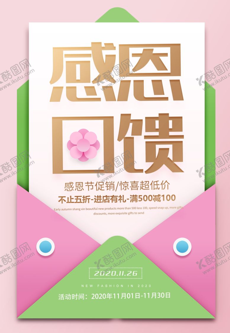 编号：68755705081644372832【酷图网】源文件下载-感恩节