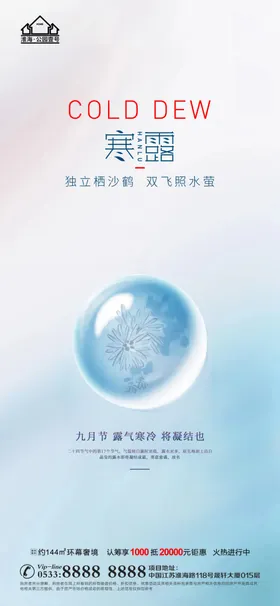 地产寒露大寒小寒微信节气节气刷屏立冬海报