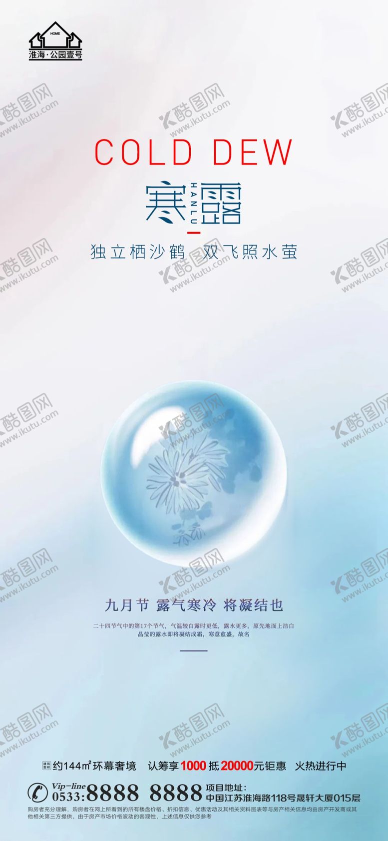 编号：42186801210702288957【酷图网】源文件下载-地产寒露大寒小寒微信